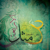 مثل الاربعة بنص الجمعة